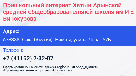 Пришкольный интернат Хатын Арынской средней общеобразовательной школы им И Е Винокурова - визитка
