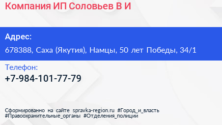 Компания ИП Соловьев В И  - визитка