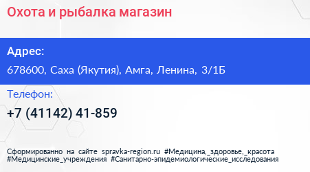 Охота и рыбалка магазин - визитка