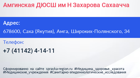 Амгинская ДЮСШ им Н Захарова Сахаачча - визитка