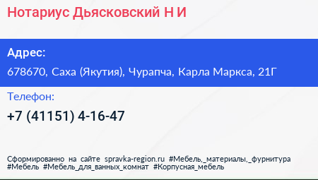Нотариус Дьясковский Н И  - визитка
