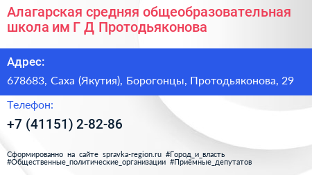 Алагарская средняя общеобразовательная школа им Г Д Протодьяконова - визитка
