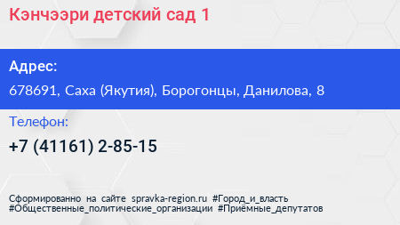 Кэнчээри детский сад 1 - визитка
