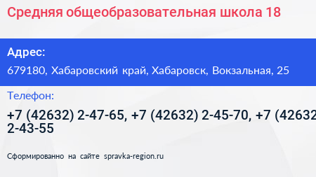 Средняя общеобразовательная школа 18 - визитка