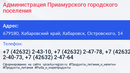 Администрация Приамурского городского поселения - визитка