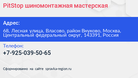 PitStop шиномонтажная мастерская - визитка