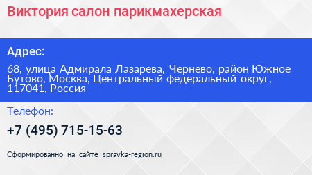 Виктория салон парикмахерская - визитка