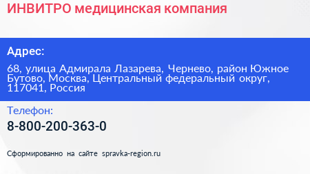 ИНВИТРО медицинская компания - визитка
