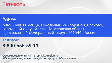 Татнефть - визитка