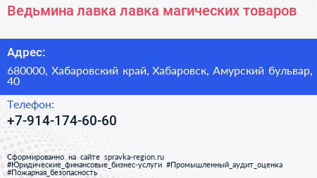 Ведьмина лавка лавка магических товаров - визитка
