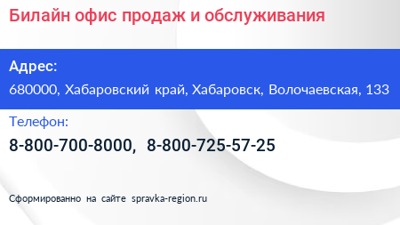 Билайн офис продаж и обслуживания - визитка