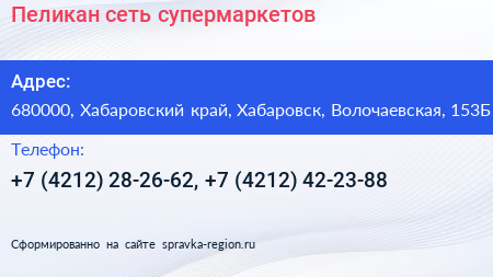 Пеликан сеть супермаркетов - визитка
