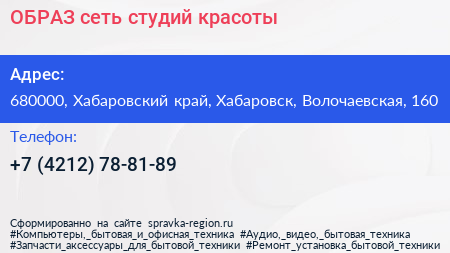 ОБРАЗ сеть студий красоты - визитка