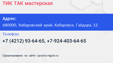 ТИК ТАК мастерская - визитка