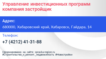 Управление инвестиционных программ компания застройщик - визитка