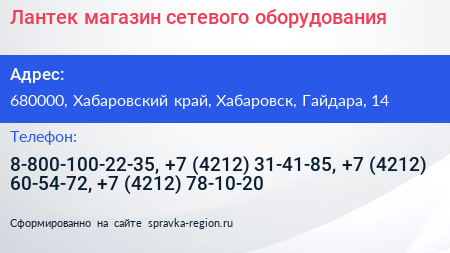Лантек магазин сетевого оборудования - визитка