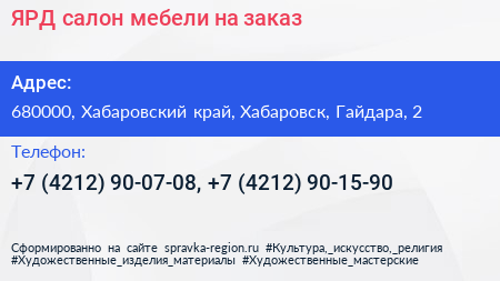 ЯРД салон мебели на заказ - визитка