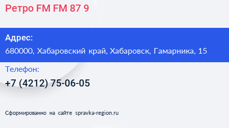 Ретро FM FM 87 9 - визитка
