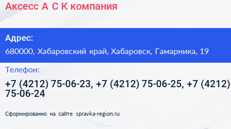 Аксесс А С К компания - визитка