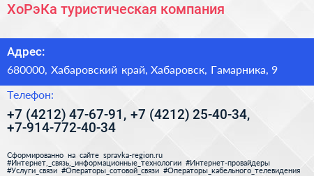 ХоРэКа туристическая компания - визитка