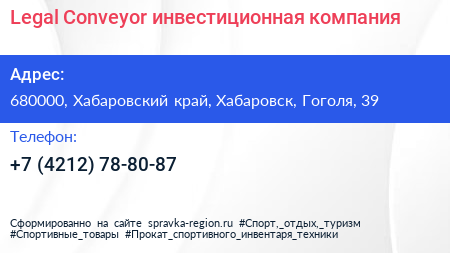 Legal Conveyor инвестиционная компания - визитка