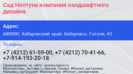 Сад Нептуна компания ландшафтного дизайна - визитка
