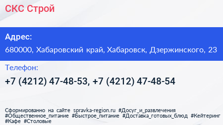 СКС Строй - визитка