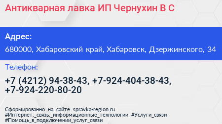 Антикварная лавка ИП Чернухин В С  - визитка