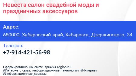 Невеста салон свадебной моды и праздничных аксессуаров - визитка