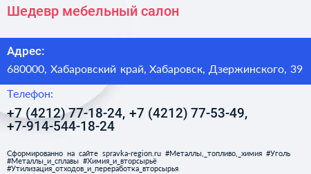Шедевр мебельный салон - визитка
