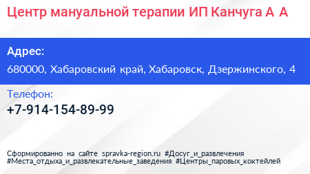 Центр мануальной терапии ИП Канчуга А А  - визитка