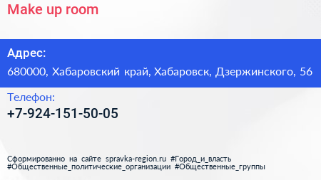 Нажмите, чтобы скачать визитку Make up room - визитка