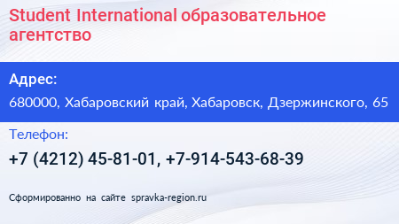 Student International образовательное агентство - визитка