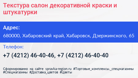 Текстура салон декоративной краски и штукатурки - визитка