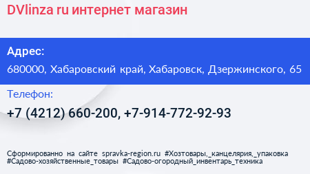 DVlinza ru интернет магазин - визитка