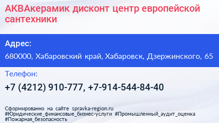 АКВАкерамик дисконт центр европейской сантехники - визитка