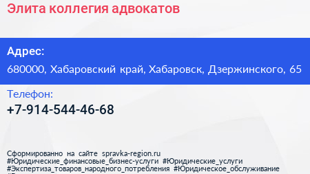 Нажмите, чтобы скачать визитку Элита коллегия адвокатов - визитка