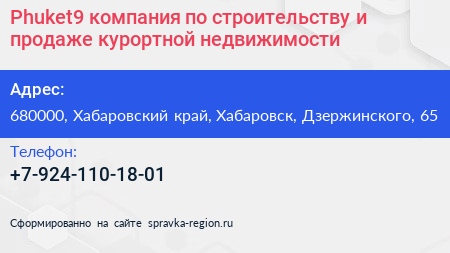 Phuket9 компания по строительству и продаже курортной недвижимости - визитка