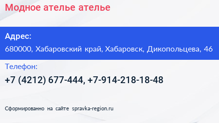 Модное ателье ателье - визитка