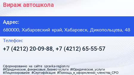 Вираж автошкола - визитка