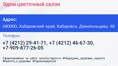 Эдем цветочный салон - визитка