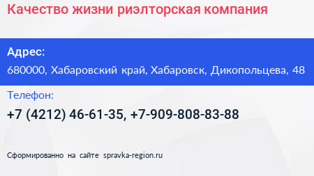 Качество жизни риэлторская компания - визитка
