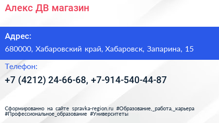 Алекс ДВ магазин - визитка