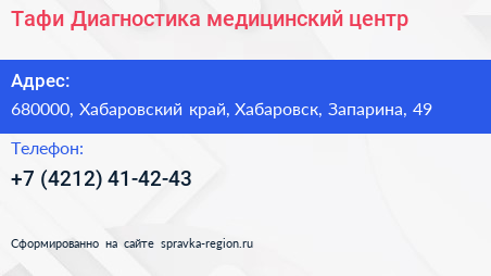 Тафи Диагностика медицинский центр - визитка