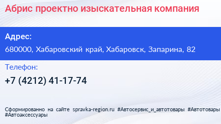 Абрис проектно изыскательная компания - визитка