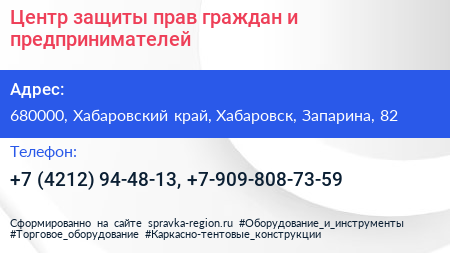 Центр защиты прав граждан и предпринимателей - визитка