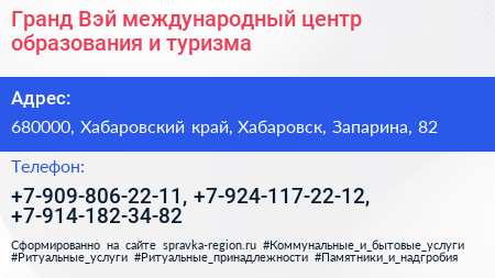 Гранд Вэй международный центр образования и туризма - визитка