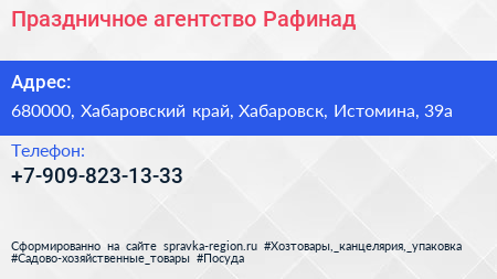 Нажмите, чтобы скачать визитку Праздничное агентство Рафинад - визитка