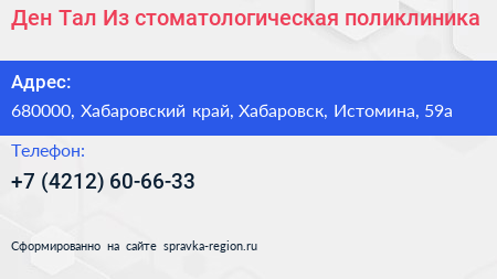 Ден Тал Из стоматологическая поликлиника - визитка