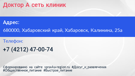 Доктор А сеть клиник - визитка